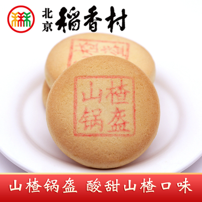 三禾北京稻香村山楂锅盔