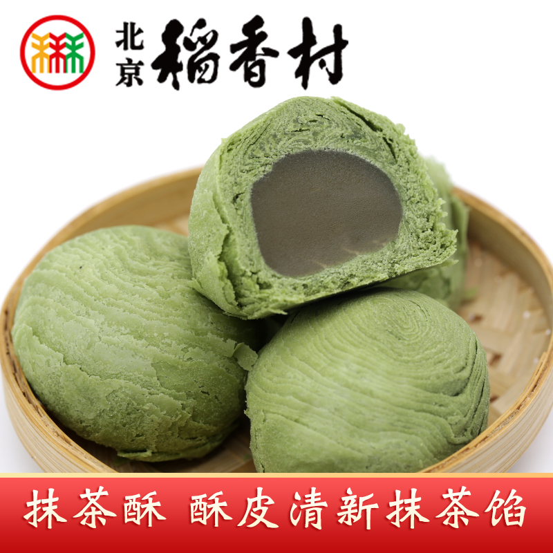 三禾北京稻香村抹茶酥