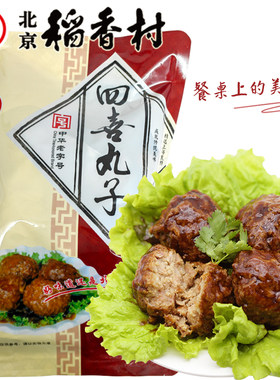 三禾稻香村食四喜丸子400g