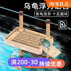 Аксессуары для рептилии 乌龟晒台爬台浮岛鱼缸高水位晒背台爬坡休息平台鱼龟混养爬架台