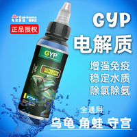 GYP爬宠乌龟多维电解质液增抵抗力陆龟守宫角蛙爬虫电解质水