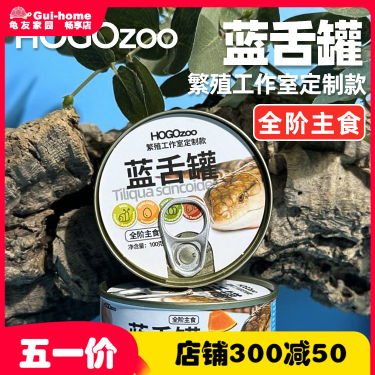 蓝舌粮蓝舌罐头蜥蜴饲料