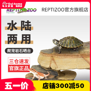 Reptizoo乌龟晒台爬台爬宠岩石躲避爬虫巴西龟鬃狮守宫饲养箱造景