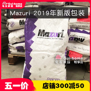 美国mazuri新款马祖瑞陆龟粮饲料