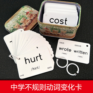 verbs單詞過去式 初中英語不規(guī)則動(dòng)詞變化卡片irregular 啟蒙認(rèn)知