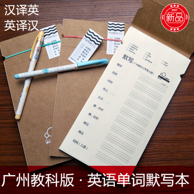 广州教科版上册下册单词默写本