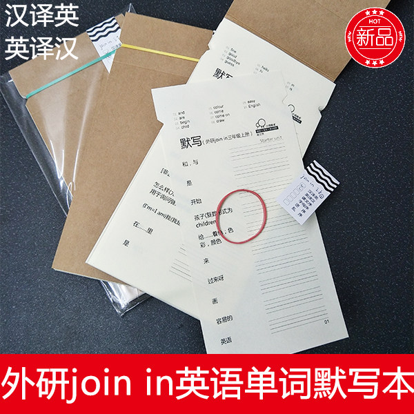 外研join in版英语单词默写本三至六年级英汉互译双向英语练习册