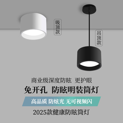 防眩明装筒灯免开孔吸顶式吊装圆柱形过道餐厅店铺展厅办公楼商用