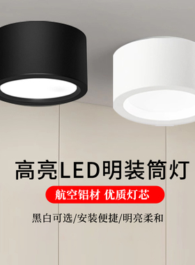 LED明装筒灯圆形家用玄关灯免开孔2.5寸高亮吸顶铜灯过道吸顶桶灯