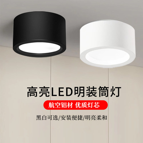 led圆形商用免开孔玄关明装筒灯