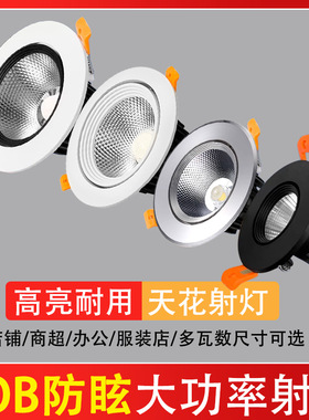 天花射灯led嵌入式3W家用防眩小山丘cob洗墙灯客厅75开孔暗装可调