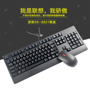 M689S鼠标正品 全新联想SK 通用键盘DOK USB有线键盘KBBH21 8827
