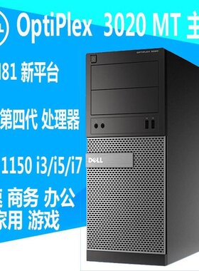 DELL/戴尔3020MT原装台式机电脑H81准系统整机四1150针i5 i7主机
