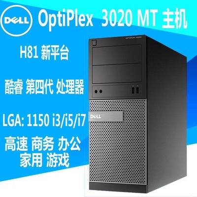 DELL/戴尔3020MT原装台式机电脑H81准系统整机四1150针i5 i7主机