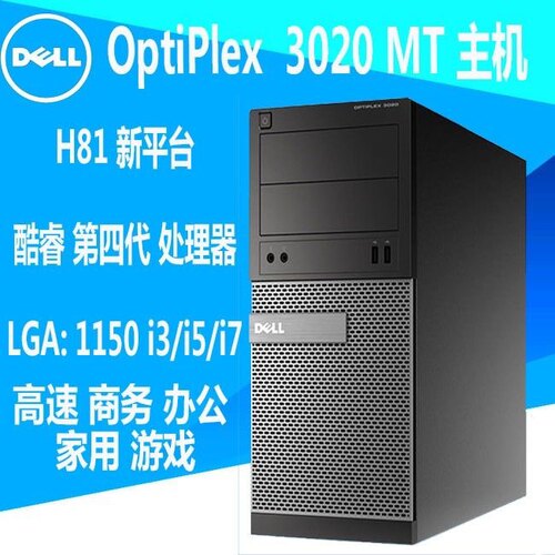 DELL/戴尔3020MT原装台式机电脑H81准系统整机四1150针i5 i7主机