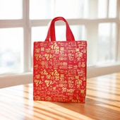 无纺布手提袋加厚覆膜大号礼品包装 袋福字喜庆高档精美礼品包装 袋