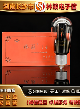 直营店 LINLAITUBE/林籁E-274B金属屏电子管代5U4G\5Z3P/5R4G胆管