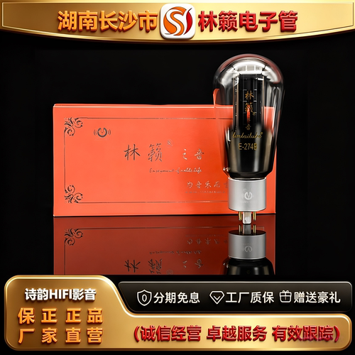 直营店 LINLAITUBE/林籁E-274B金属屏电子管代5U4G\5Z3P/5R4G胆管