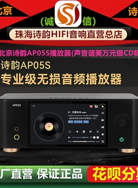 工厂店诗韵AP05S第二代无损音乐播放器无损DSD数字HIFI音频解码器