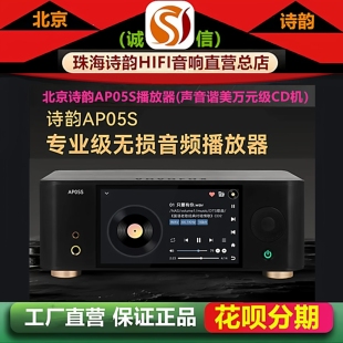 工厂店诗韵AP05S第二代无损音乐播放器无损DSD数字HIFI音频解码 器
