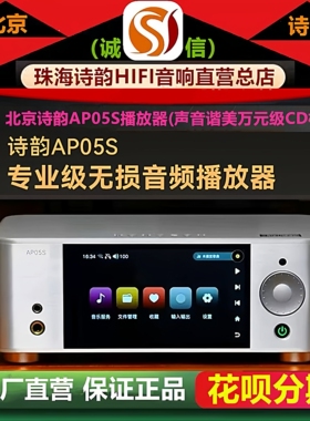 工厂店诗韵AP05S第二代无损音乐播放器无损DSD数字HIFI音频解码器