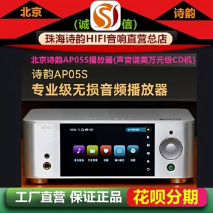 工厂店诗韵AP05S第二代无损音乐播放器无损DSD数字HIFI音频解码 器