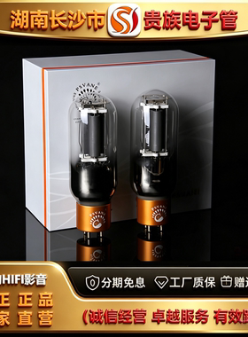 直营店 PSVANE/贵族之声845-TII典藏版灰色碳晶涂覆电子管代845管