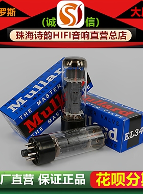 工厂店 俄罗斯原装Mullard大盾EL34电子管代6CA7\6L6\5881胆机管