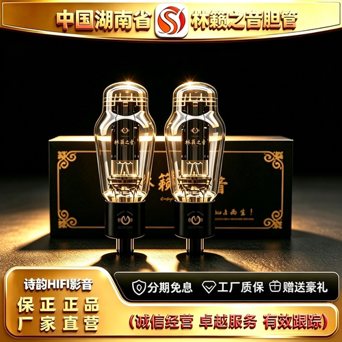 工厂直供 LINLAITUBE/林籁之音WE274B吊钩灯丝发霉屏仿古董电子管