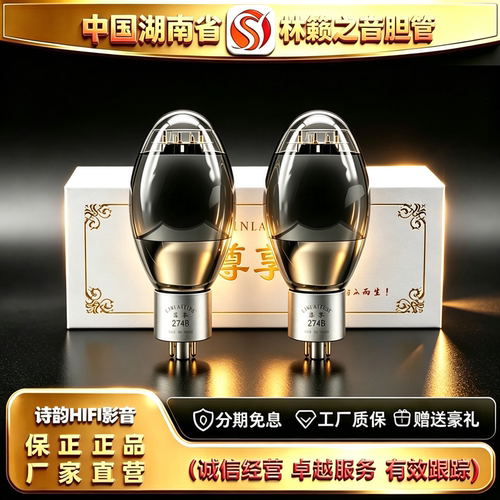 工厂直供LINLAITUBE/林籁之音ZX-274B电子管代5U4G\5Z3P/5R4G胆管