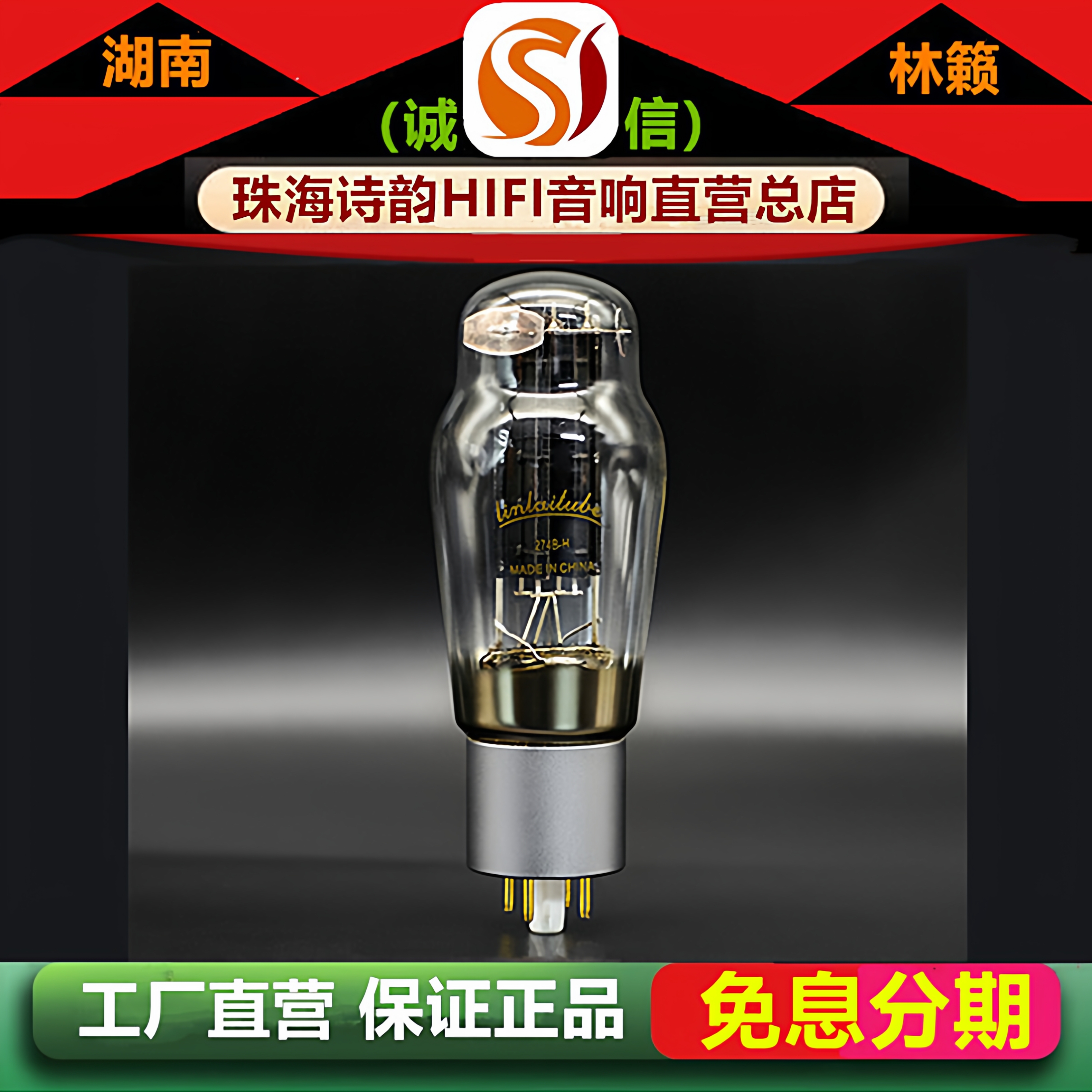 工厂直营店 林籁之音274B-H电子管直代曙光5U4G/5R4G/5Z3P/胆机管