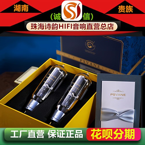 工厂店 PSVANE/贵族之声WE845PLUS复刻美国西电电子管代845胆机管