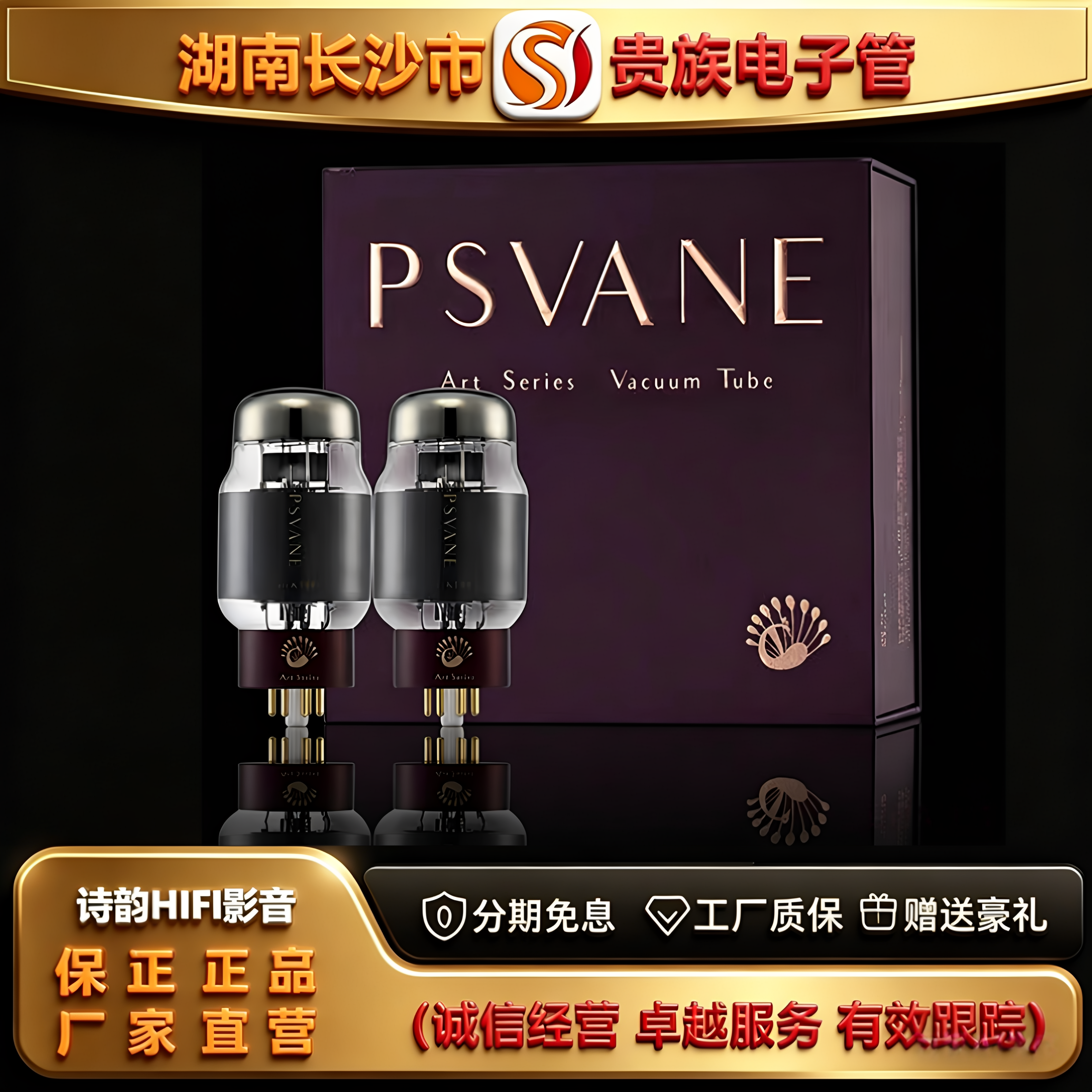 工厂店 PSVANE/贵族之声ARTKT88-T3电子管代K88\KT120\6550胆机管
