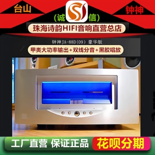 工厂老店 88D 09豪华版 发烧HIFI甲类大功率兼唱放前级功放 钟神JA