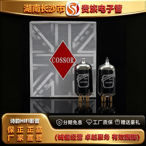 直营店 PSVANE/贵族之声COSSOR ECC83碳晶电子管代12AX7-T胆机管