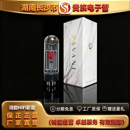 直营店 PSVANE/贵族之声EL34-C电子管代曙光6CA7\6L6\5881胆机管