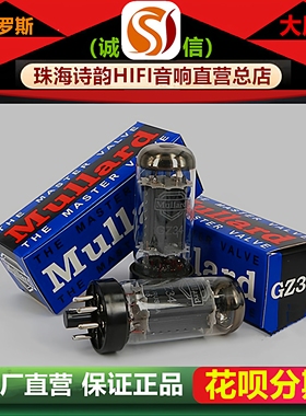 工厂店 俄罗斯原装Mullard大盾GZ34电子管代5U4G/5Z4P/5Z3PA胆管