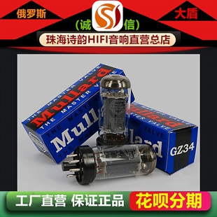 工厂店 俄罗斯原装Mullard大盾GZ34电子管代5U4G/5Z4P/5Z3PA胆管