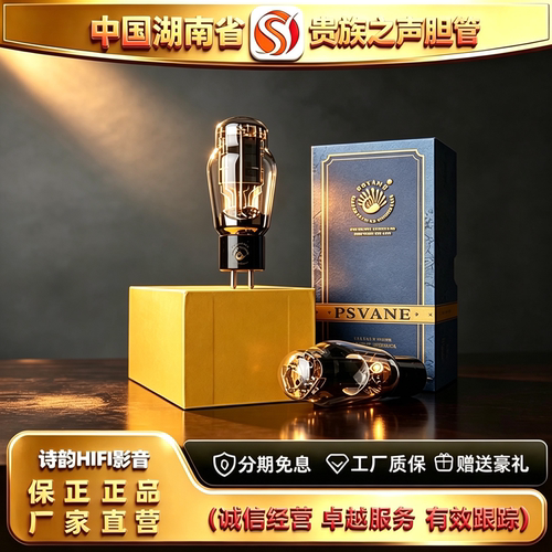 工厂直供PSVANE/贵族之声WE275复刻美国西电电子管代2A3/2A3C胆管