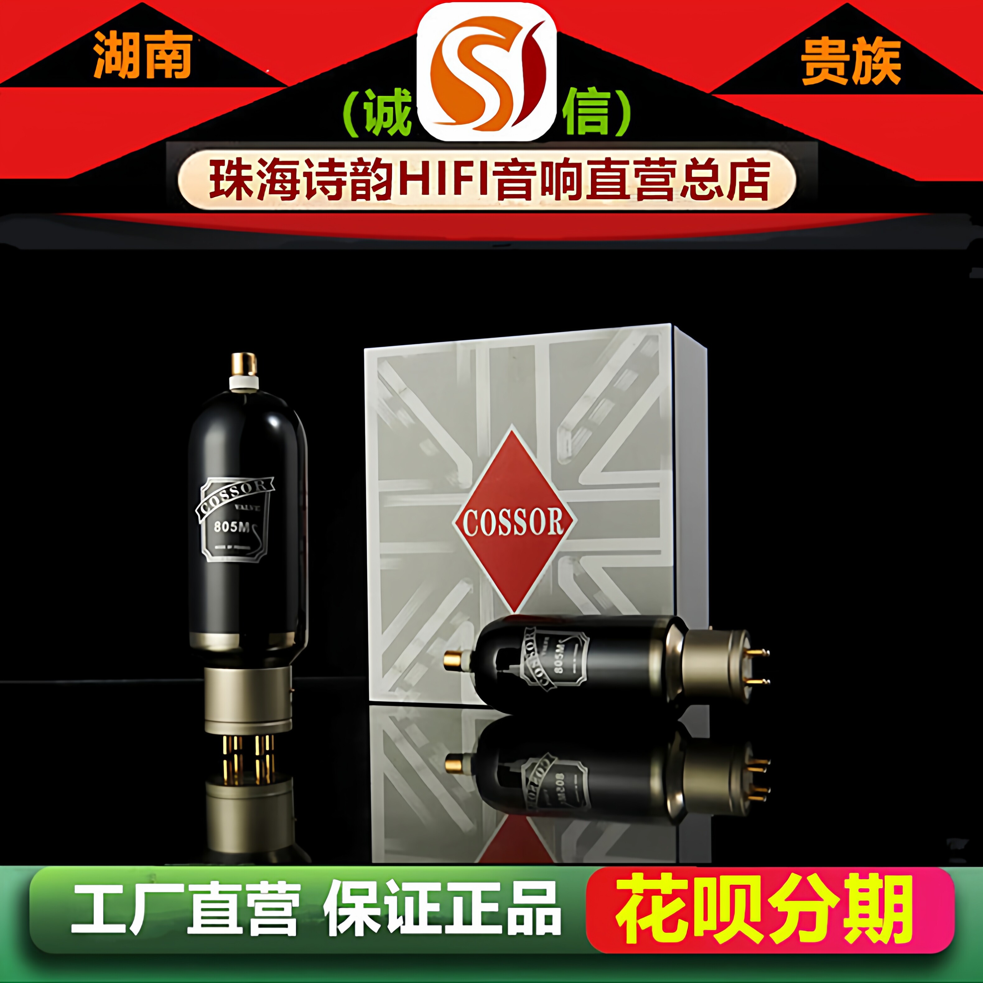 工厂店 PSVANE/贵族之声COSSOR 805M高压帽碳晶电子管代805胆机管