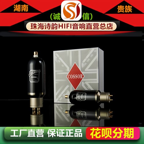 工厂店 PSVANE/贵族之声COSSOR 805M高压帽碳晶电子管代805胆机管