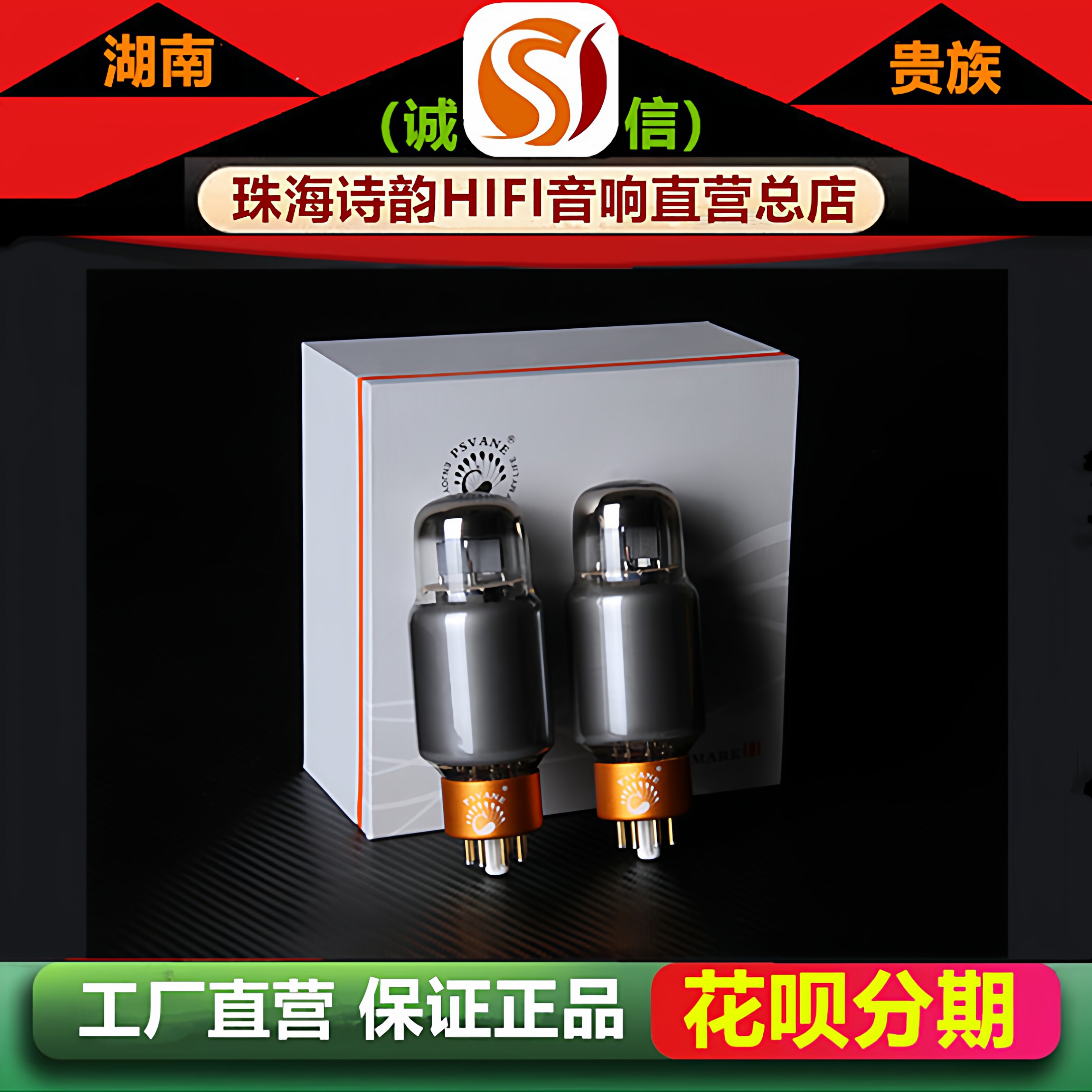 工厂店PSVANE/贵族之声6CA7TII典藏版灰色碳晶电子管代EL34胆机管