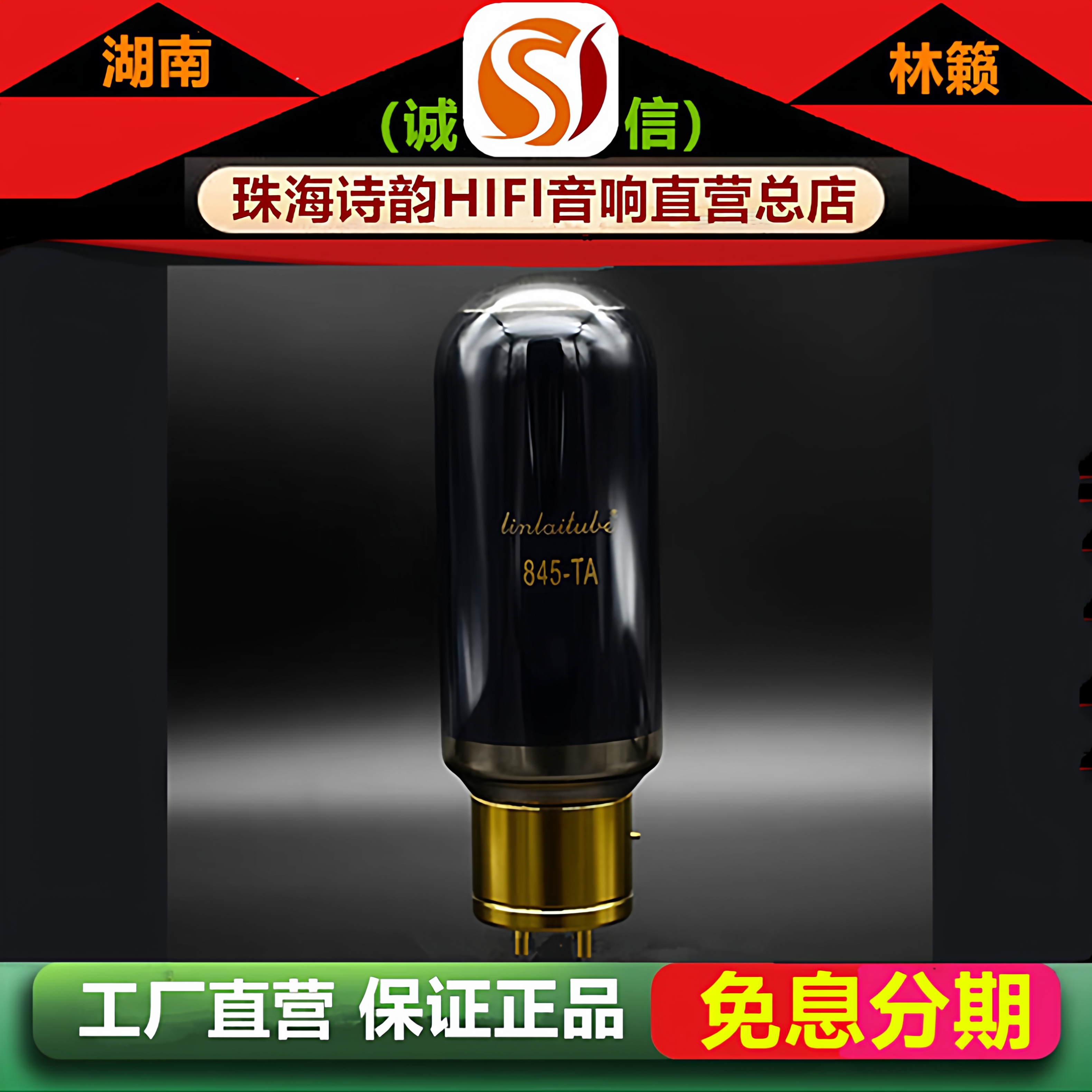 工厂直营店 林籁之音845-TA大直径喷碳电子管代曙光845B\845C胆管