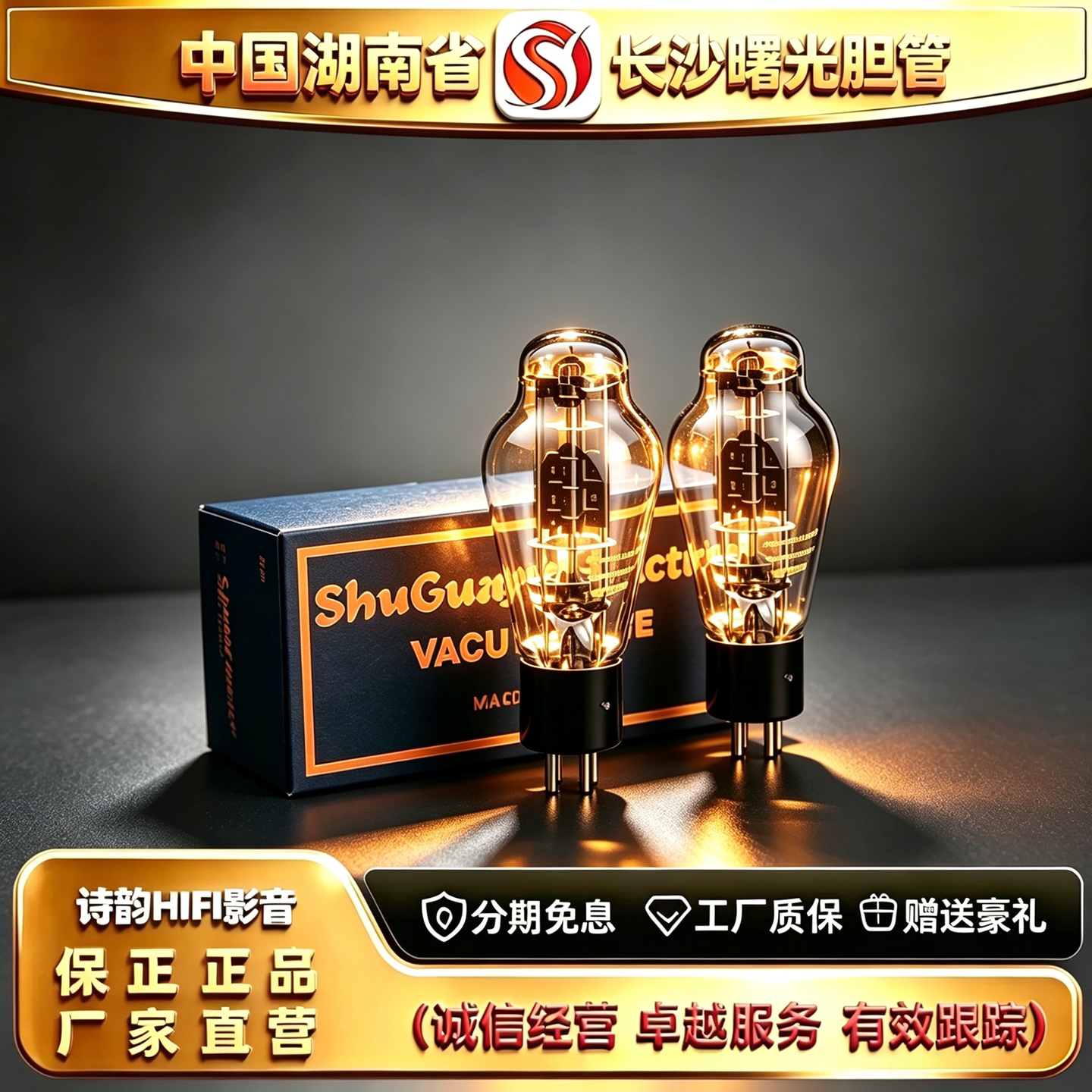 工厂直供Electron/曙光WE300B复刻西电电子管代300B-T/300B胆机管