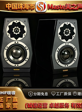 直营店 Master/美之声德国出口版概念一号丹拿高音HIFI书架音箱