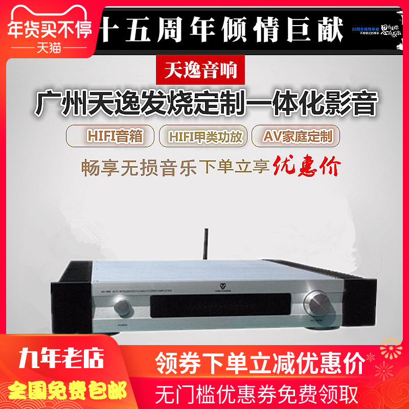 ◆珠海诗韵◆Winner/天逸 AD-68B纯甲功放机带蓝牙功能大功率功放在类目 影音电器, Hifi音箱/功放/器材, 功放中 - 来自Buy2taobao.com提供专业的淘宝代购服务