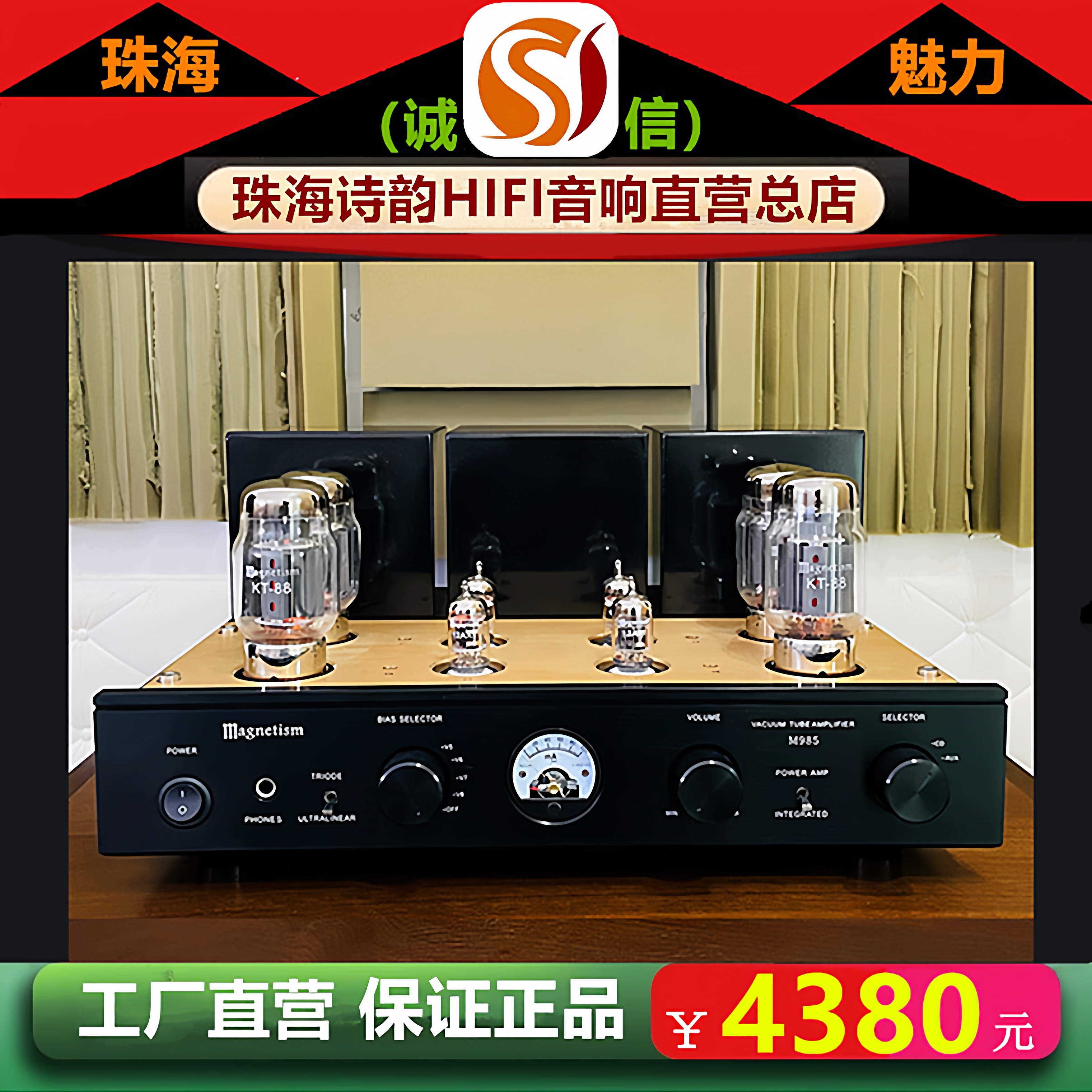 工厂直营店 魅力M985胆机KT88电子管HIFI发烧大功率推挽功放机
