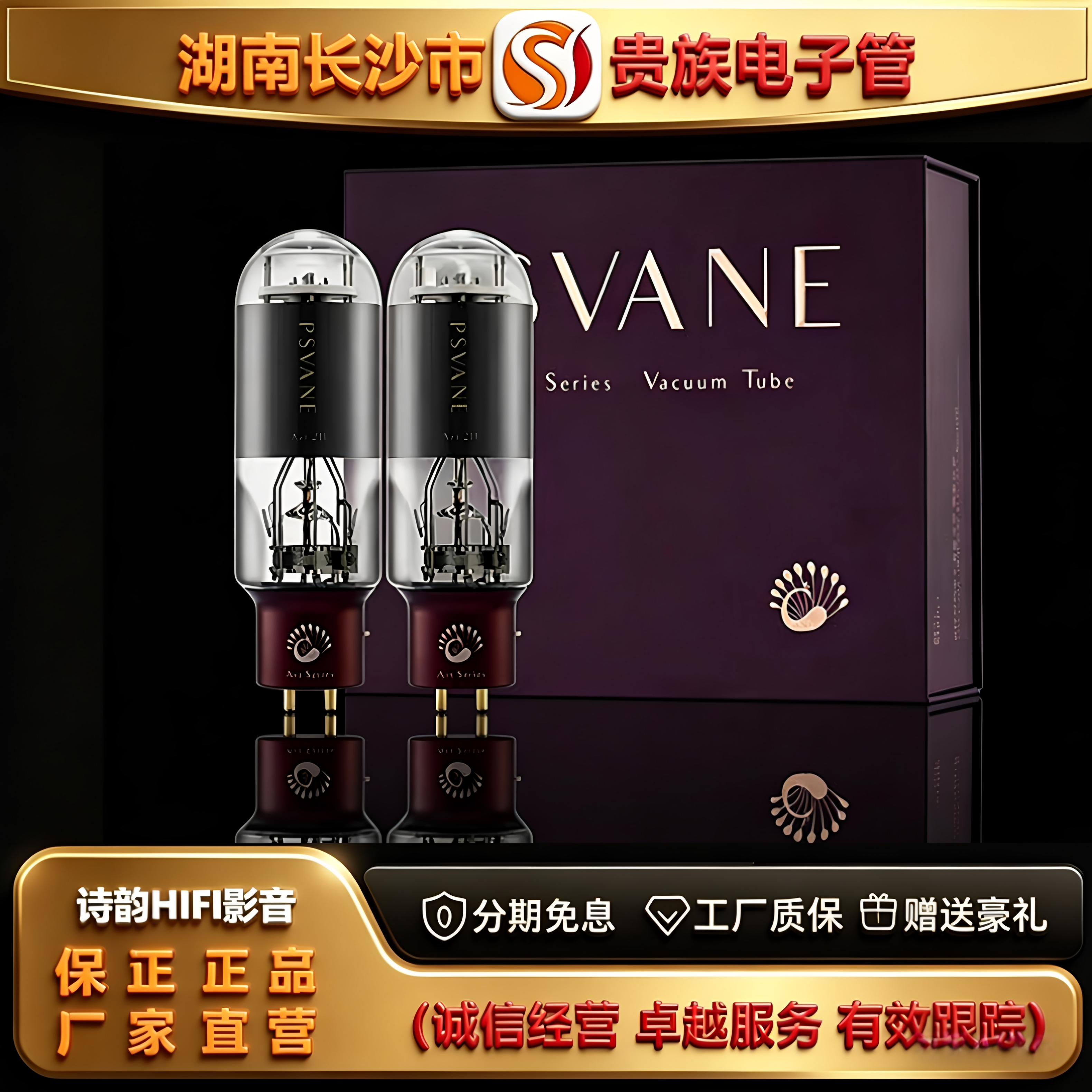 直营店 PSVANE/贵族之声ART211-T3金属屏电子管代WE211\211胆机管