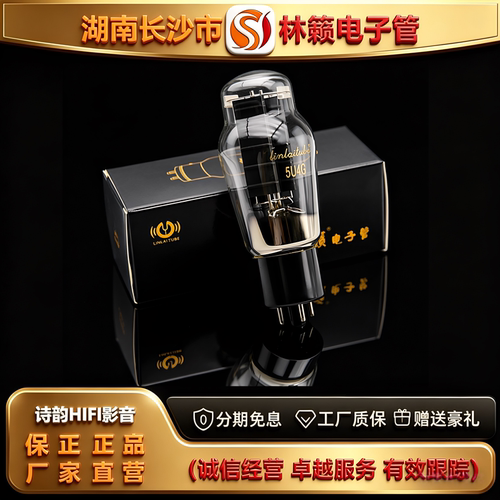 直营店 LINLAITUBE/林籁5U4G电子管代曙光5R4G/5Z3P/274B胆机管