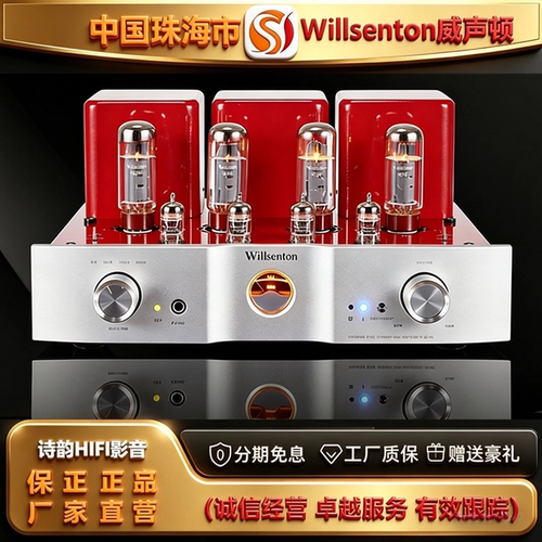 工厂直供Willsenton/威声顿R-35i胆机EL34电子管蓝牙HIFI功放机